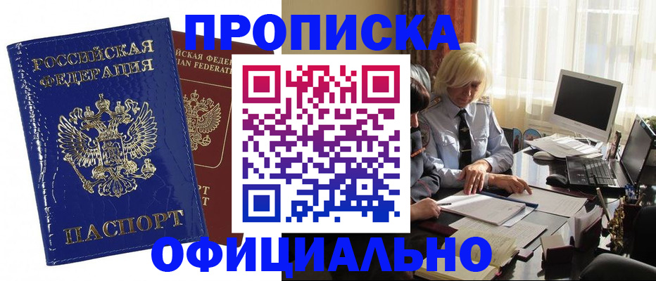 прописка 2025 в Адыгейске