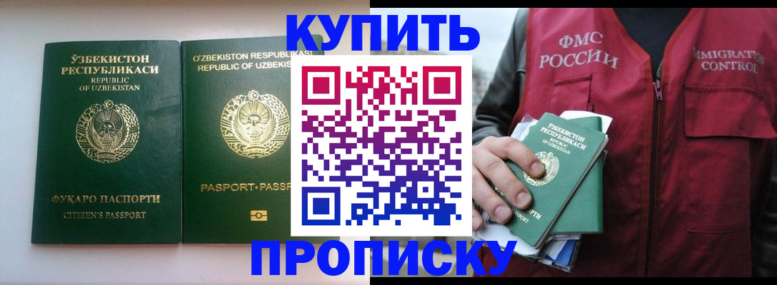 где прописаться в Адыгейске