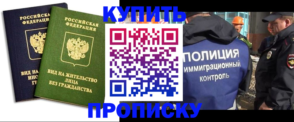 прописка для работы в Адыгейске