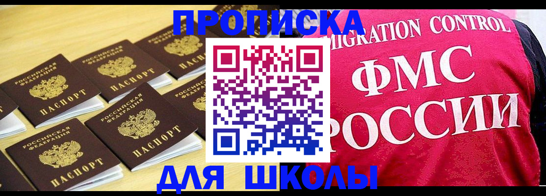 регистрация для школы в Адыгейске