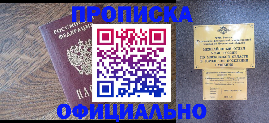временная регистрация купить в Адыгейске