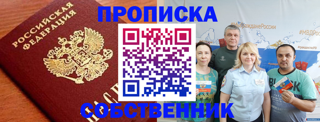 прописка паспорт в Адыгейске